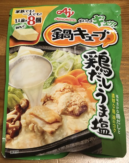 味の素 鍋キューブ 鶏だしうま塩食べてみた 感想 プーさんの昼休み 味の素 鍋キューブ 鶏だしうま塩食べてみた 感想 プーさんの昼休み