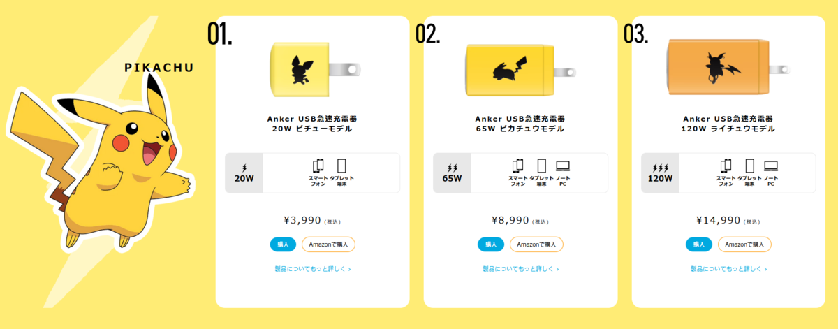 ポケモンの充電器】Anker USB急速充電器120W ライチュウモデルを ポケモンの充電器】Anker USB急速充電器120W ライチュウモデルを