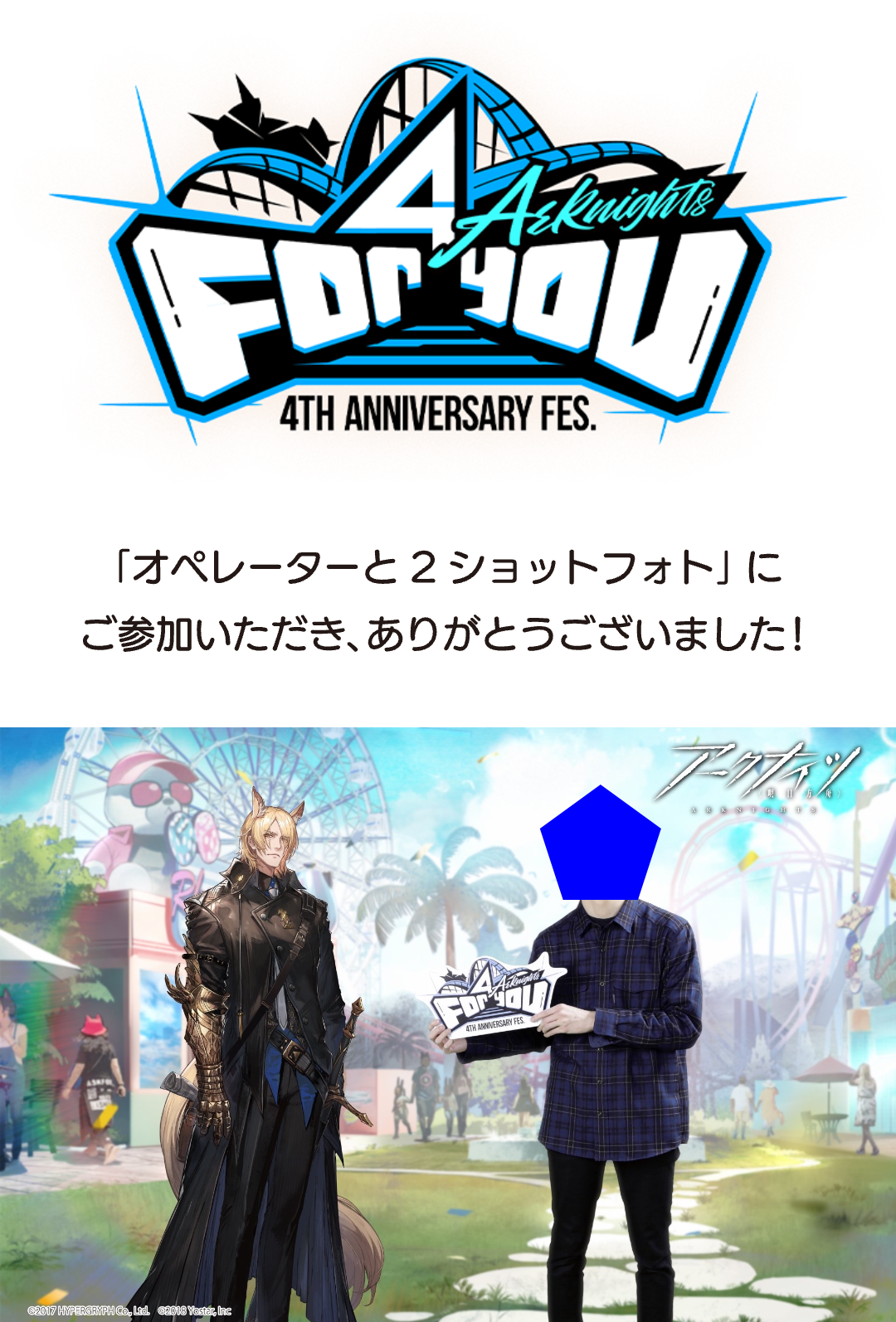 アークナイツの4周年イベントに行ってきました - パンキーで