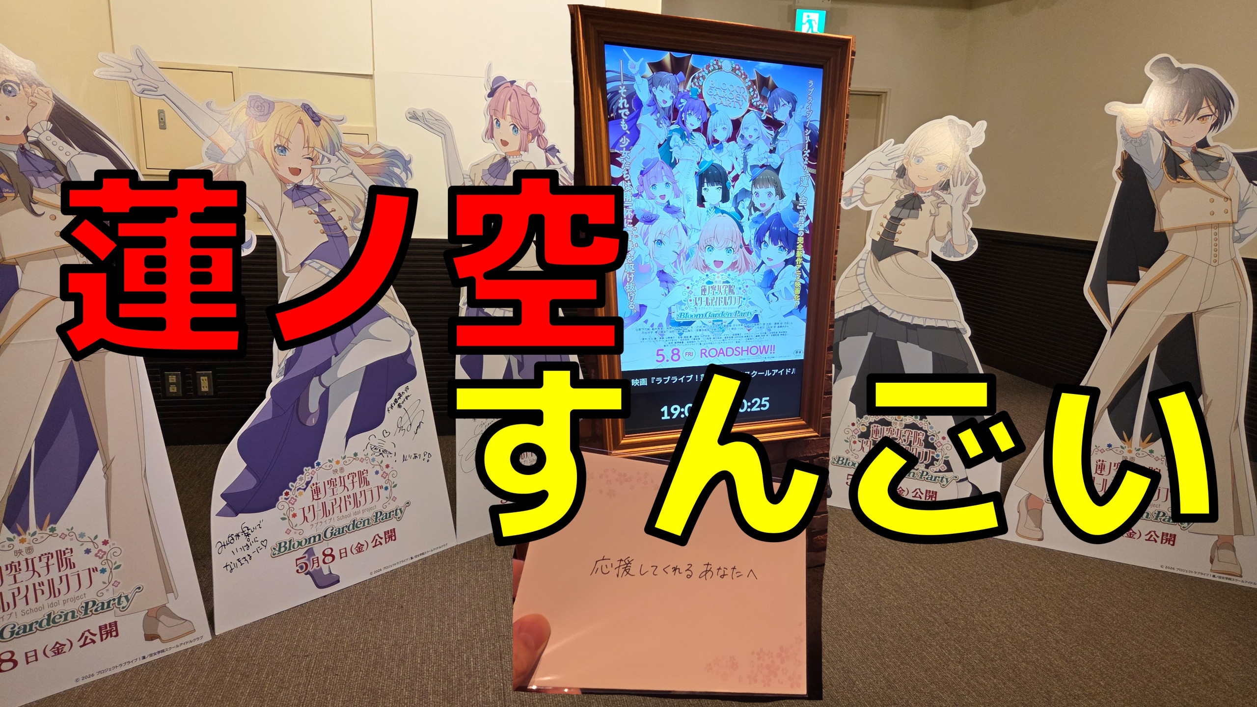 蓮ノ空女学院スクールアイドルクラブに完全に惹き込まれた - パンキー