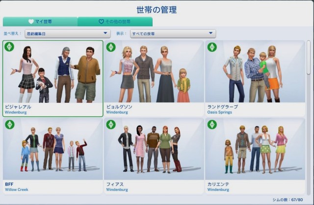 シムの服装パターン追加の話 シムズ4 しあわせシムズ
