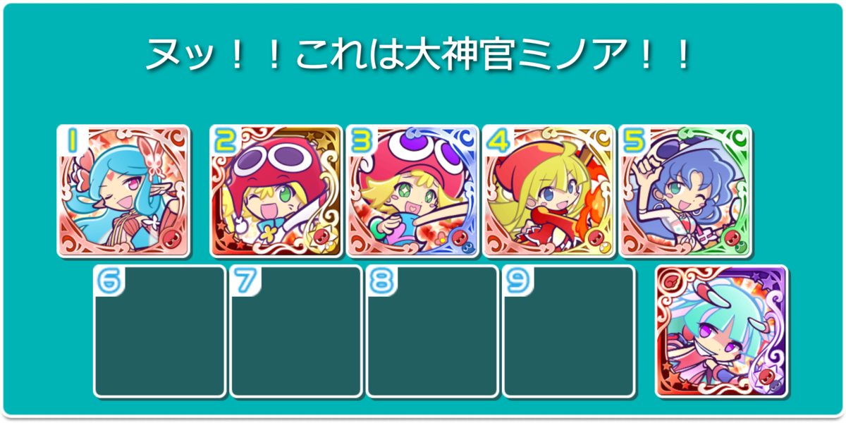 f:id:PUYOPUYOOJISAN:20190613183750p:plain