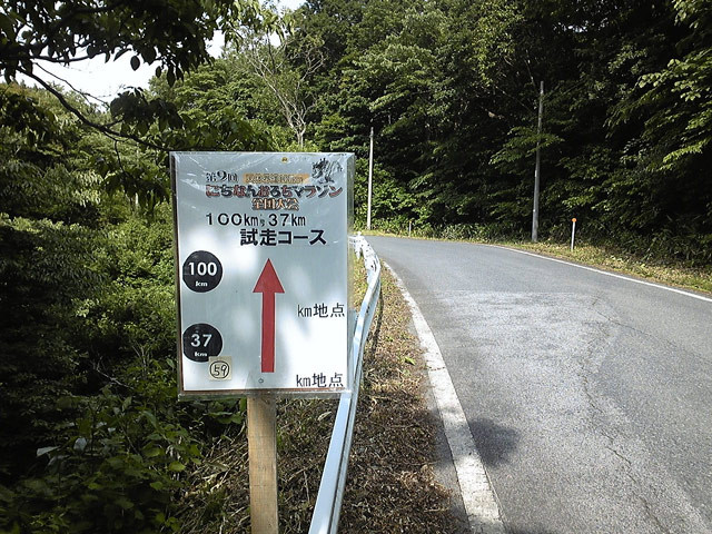 [鳥取県日南町][オロチマラソン][100kmマラソン]