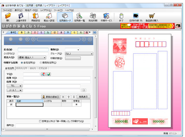 [はがき作家][住所録][あて名管理]