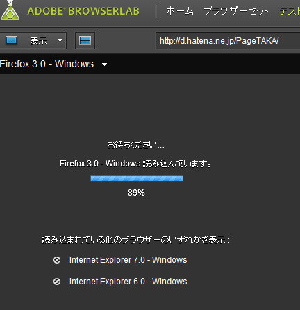[クロスブラウザ][チェック][チェッカ][Adobe][BrowserLab]