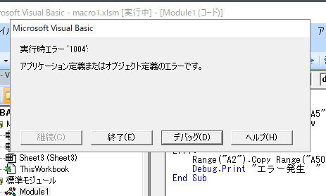 f:id:PageTAKA:20190109185657j:plain ExcleVBA、実行時エラー1004