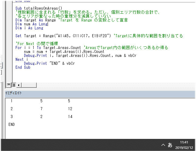 VBA:Excel、複数範囲の行数計、Range, Areas,Rows