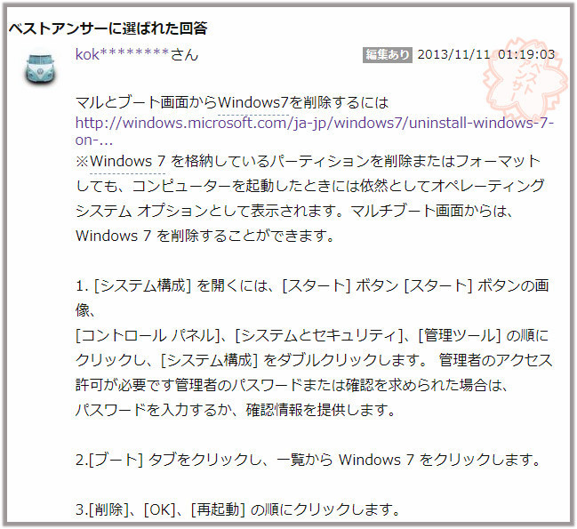 重複OS削除手順