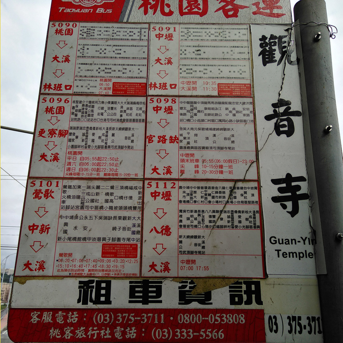 f:id:PageTAKA:20190324082612j:plain 桃園客運5096路線:観音寺バス停で降りてみた