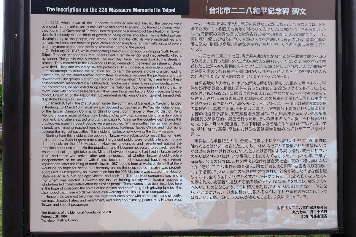 二二八和平記念碑文