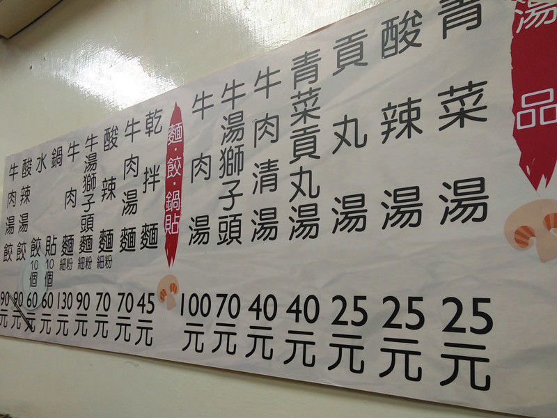 「張記」（延平南路101巷あたり）で餃子