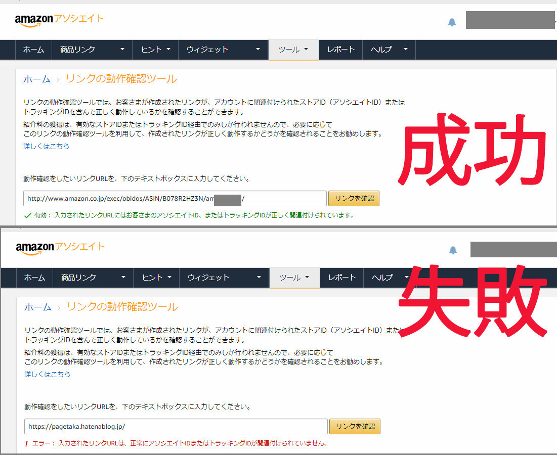 アマゾン：アフィリ、動作リンク対象は具体的な商品表示URL