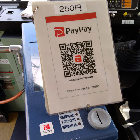 整理券に合わせた料金読み取りバーコード