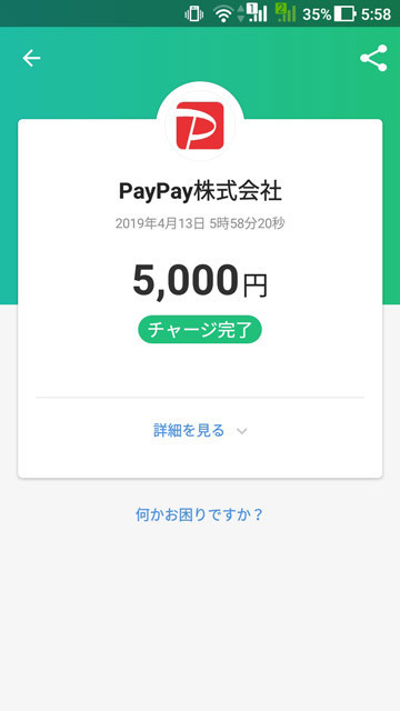 paypayチャージ