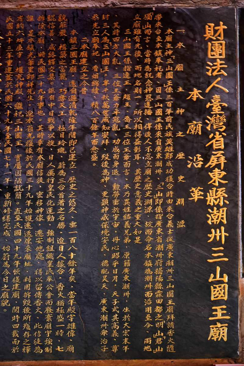 潮州：三山國王廟