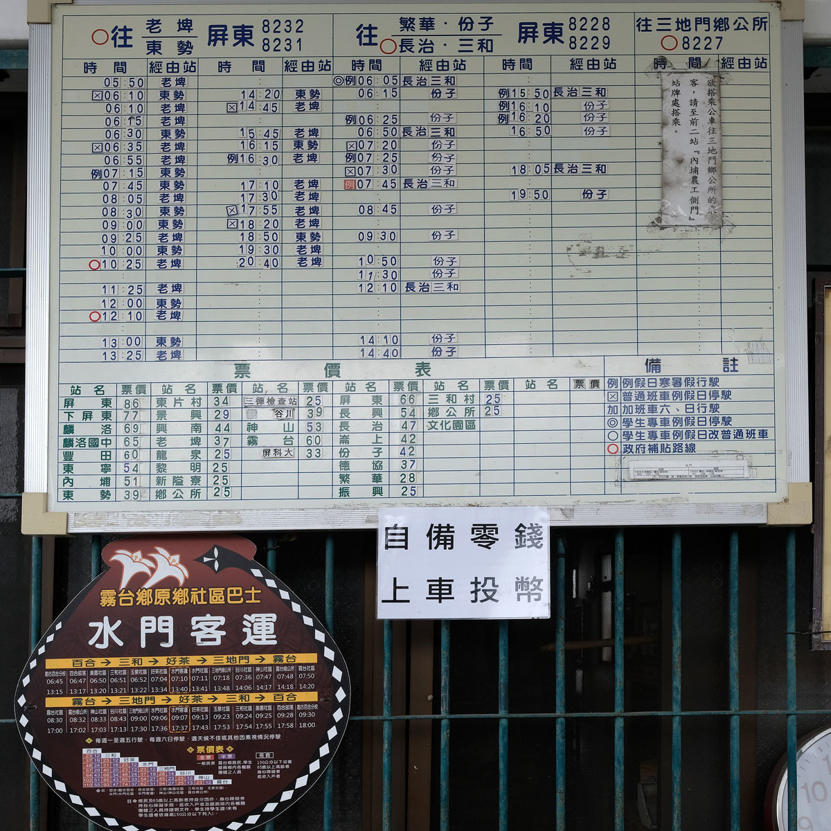 時刻表：屏東客運水門站
