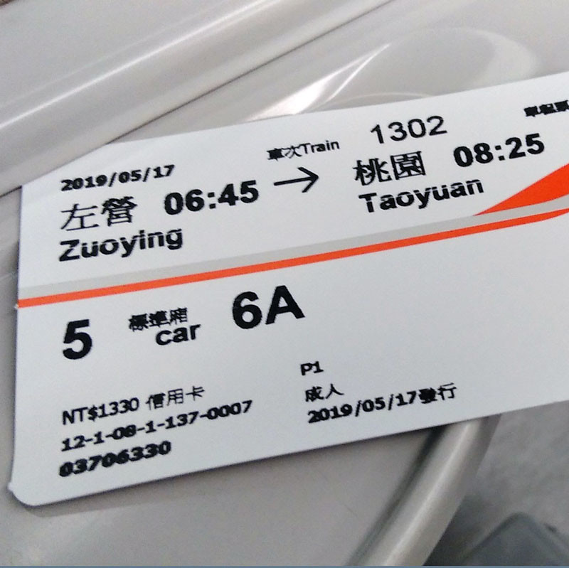 台湾高鉄指定席乗車券