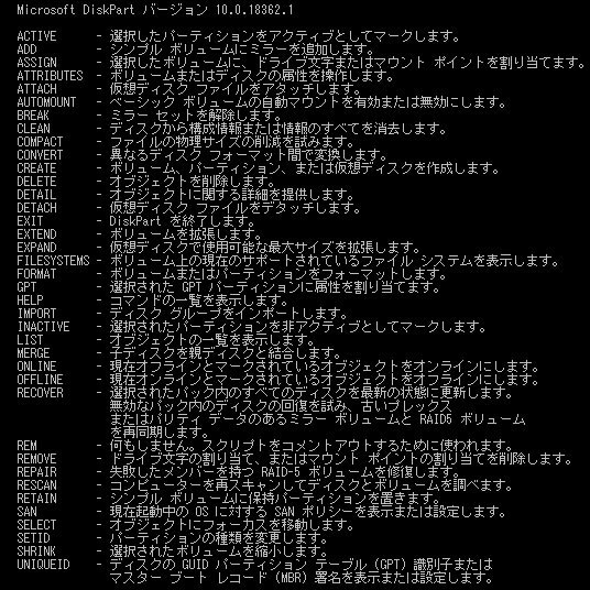 【コマンドプロンプト：disk part】