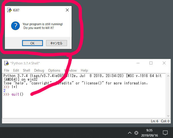 【Python:IDLEを終了する】