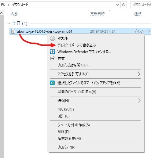 【右クリック&rarr;小窓&rarr;「ディスクイメージの書き込み」をクリック】