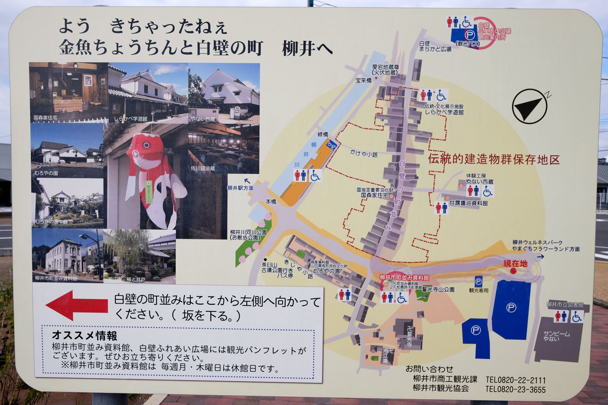 白壁の町並み観光案内図