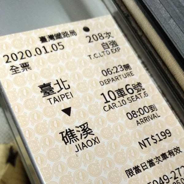 自強号の指定席