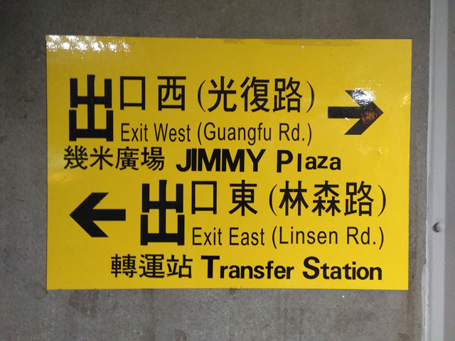 宜蘭駅：出口東（林森路）がバスセンター方向の出口