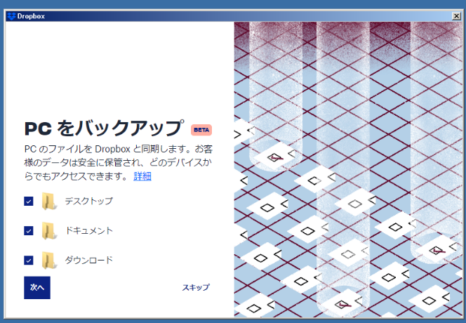 【Dropboxバックアップ：「どのデバイスからでもアクセスできます」】