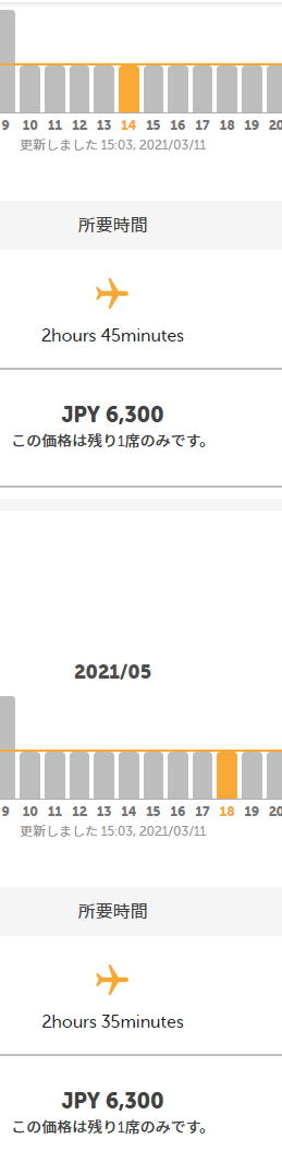 「残り1席」
