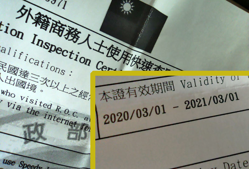 【台湾:常客証】(部分)