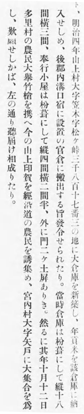 【願いは聞き届けられたとの旨、「日野郡史上巻」第209頁部分：国会図書館デジタルコレクション】