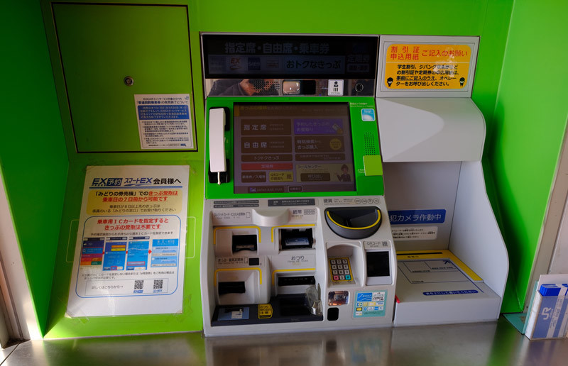 【JR西「みどりの券売機」】