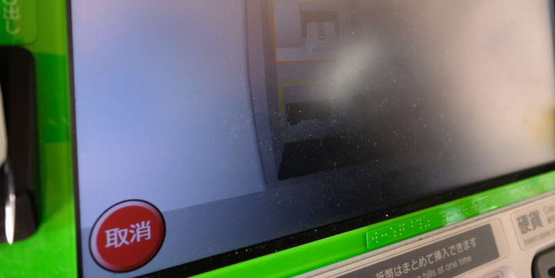 【画面左下端にある丸い赤「取消」：みどりの券売機プラス】