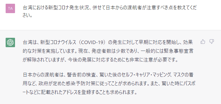 【爺の質問とchatGPTの回答】
