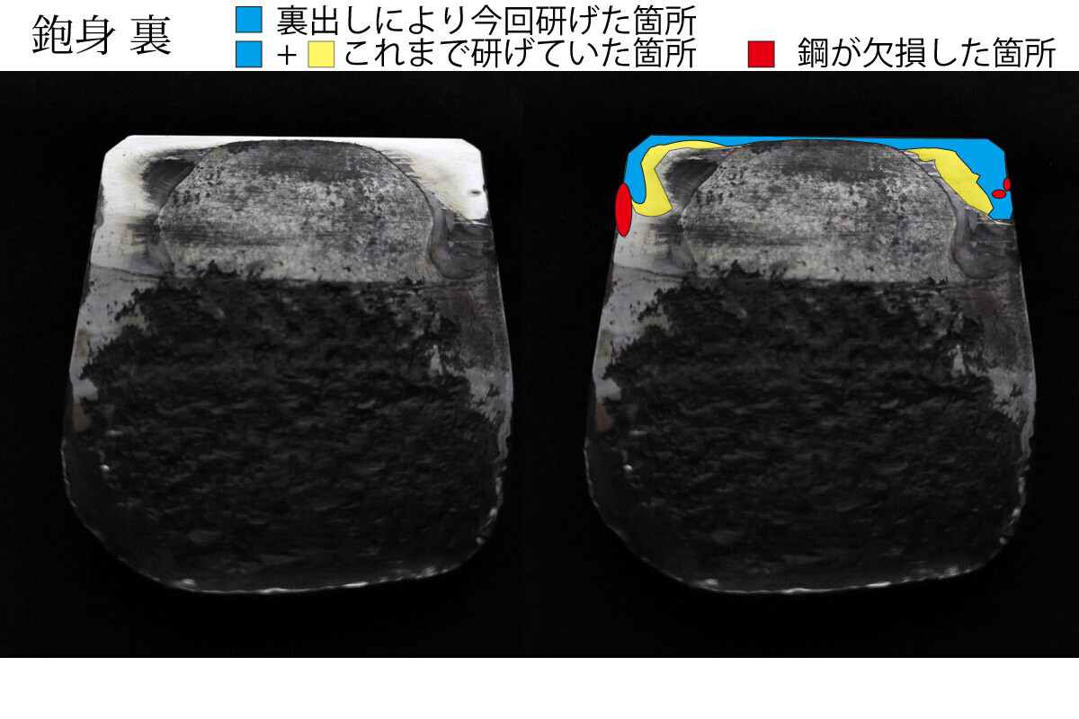 【鉋身の裏：裏出し作業で裏押し面積小さくなる、一方、鋼一部欠損】