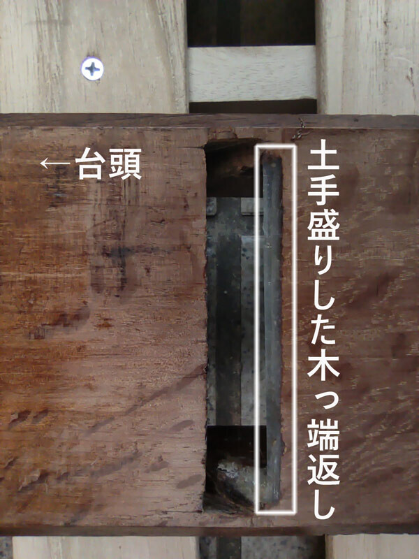【鉋：二液タイプの接着剤を土手盛りした木っ端返し】