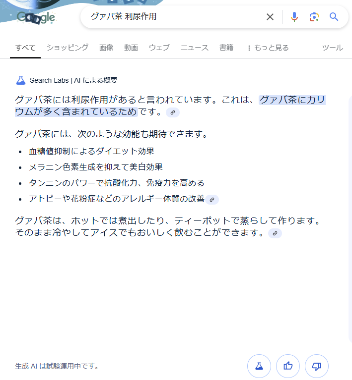 グァバ茶の「利尿作用」にGoogle生成AIが表示