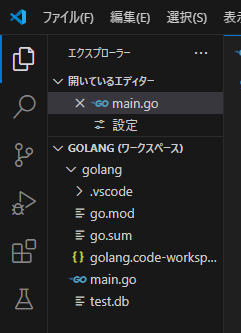 【VSCode：golangを使うワークスペース内のフォルダとファイル】