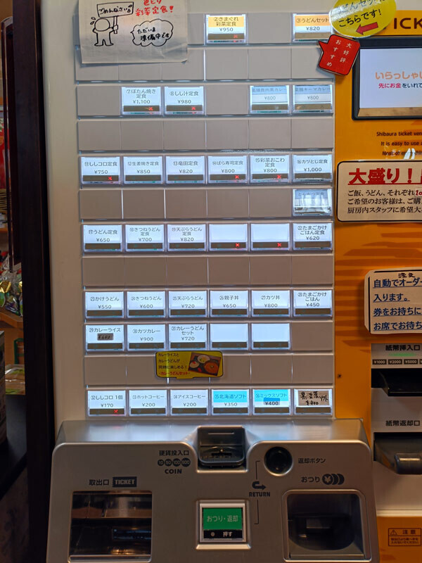 【食券自動販売機：1000円以下の定食もあり、うれしい。オーダーは自動的に厨房へ～】