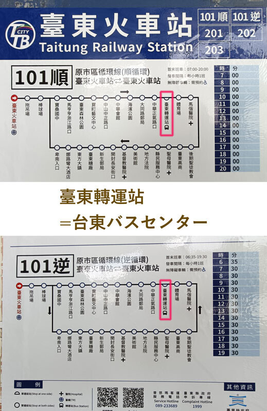 【台鉄台東站の１番バス乗り場、101路線時刻表】