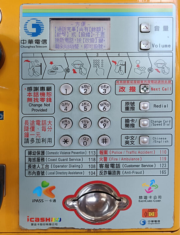 【台湾公衆電話：使い方の案内も】
