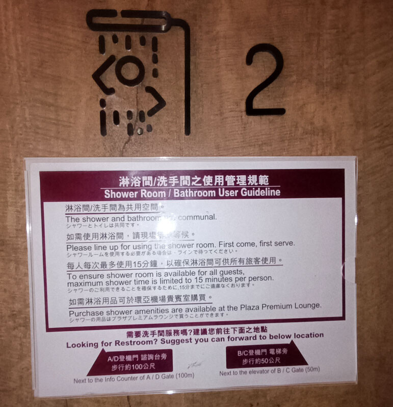 【桃園空港：無料シャワー室入口案内】