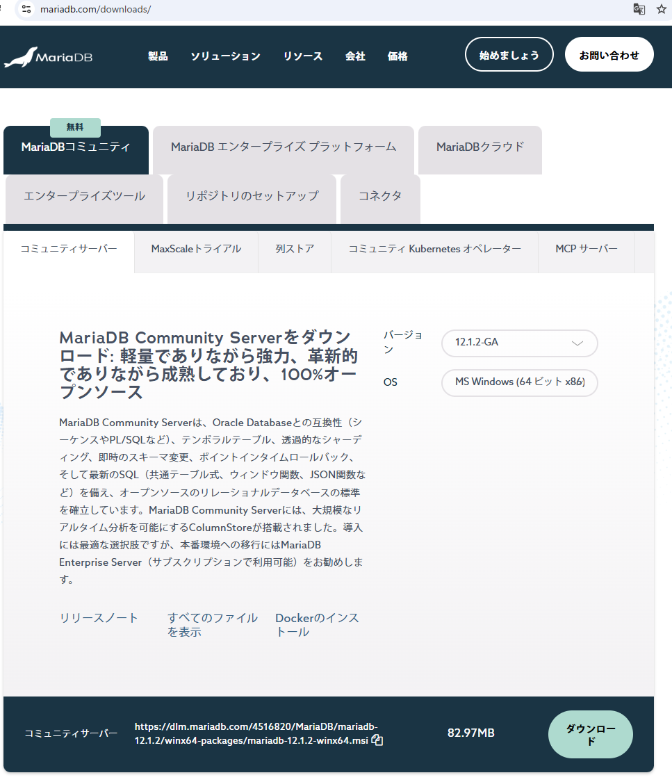 【Windows 64ビット版をダウンロードする】