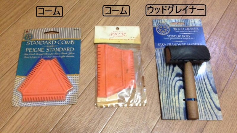 Work２９ 木目塗装 ウッドグレイナー コーム Paint Work S 塗装工事に関する Blog