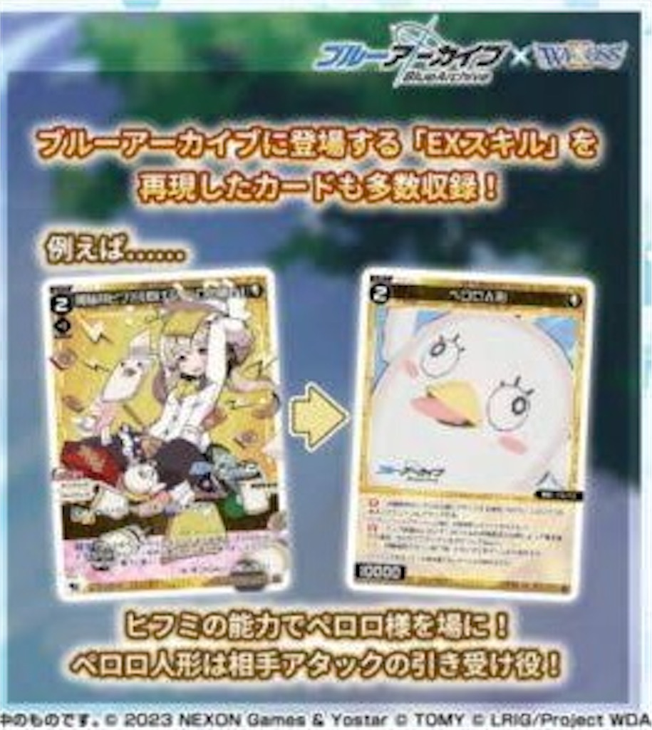 WIXOSS×ブルアカ】雑にセンタールリグを紹介する《白洲アズサ》 - 紙の