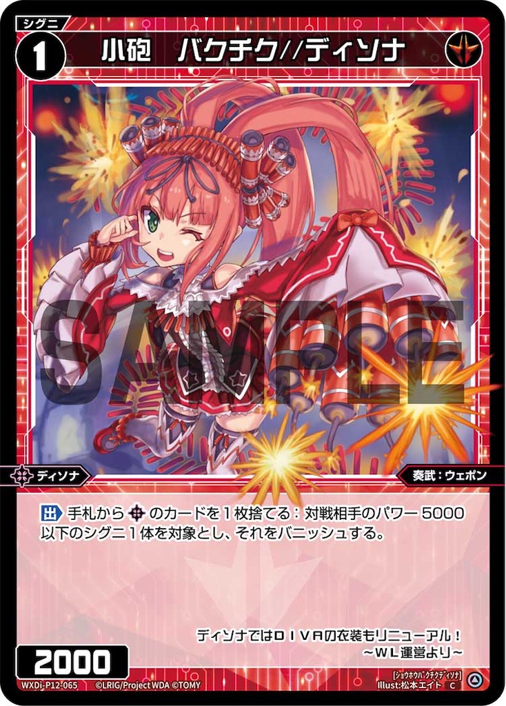 WIXOSS×ブルアカ】過去イチカード名が物騒な女《美甘ネル》 - 紙