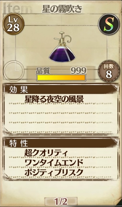 リディー スールのアトリエ スール単騎 Vs 終末の乙女 テルミナ Lv0 難易度very Hard Shooting Star