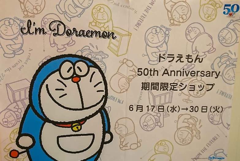 I M Doraemon 新宿タカシマヤにドラえもんショップ出現 堪能してきてしまった話 ごはんがおいしい