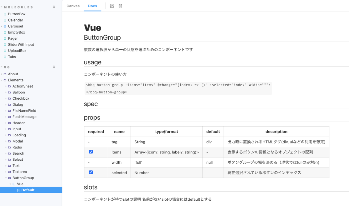 StorybookのButtonGroupコンポーネントのDocs