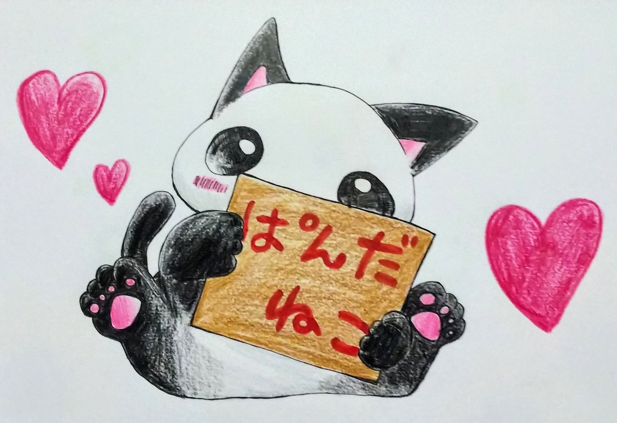 f:id:Pandaneko:20190816204703j:plain